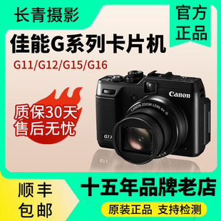 G12 G11 G16 Canon 二手CCD卡片数码 PowerShot G15 相机 佳能