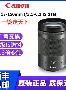 佳能M口中长焦EF-M18-150mm f/3.5-6.3 IS STM微单镜头M5 M6 M50