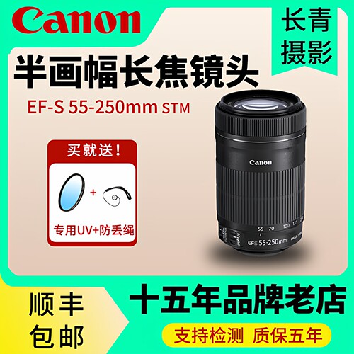 Canon/佳能EF-S55-250