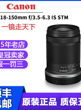 佳能RF-S 18-150mm F3.5-6.3 IS STM广角变焦微单镜头R10 R7 R50