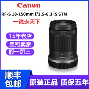 佳能RF-S 18-150mm F3.5-6.3 IS STM广角变焦微单镜头R10 R7 R50