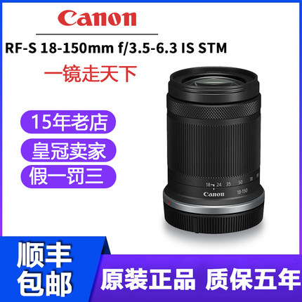 佳能RF-S 18-150mm F3.5-6.3 IS STM广角变焦微单镜头R10 R7 R50