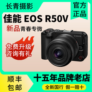 Canon 4K直播vlog轻便视频旅游微单相机r50 佳能EOS R50 新品