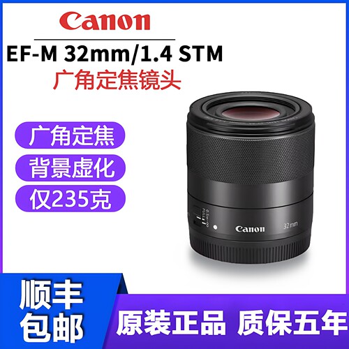 原装佳能32mm微单大光圈人像镜头
