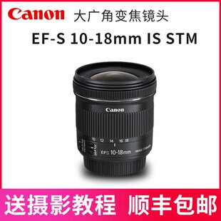 全新佳能 EF-S 10-18mm f/4.5-5.6 IS STM超广角风景建筑单反镜头