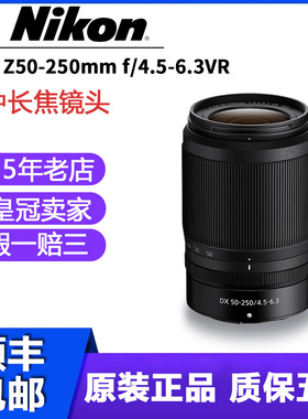 尼康Z50-250mm f/4.5-6.3 VR镜头半画幅Z系列Z50/ZFC/Z30微单相机