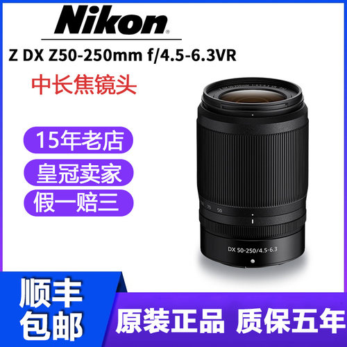 尼康Z50-250mm全新港货质保五年
