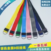 2cm安全扣D扣挂绳订做挂牌绳工作牌工作卡证件卡挂脖带门禁卡吊绳