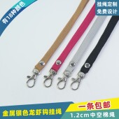 1cm宽龙虾钩中空棉绳挂绳皮卡套员工牌挂带嘉宾证羊城通印字绳带