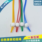 3mm硅胶圆绳弹簧扣挂绳定制保护套证件带厂牌绳扣绳工作证挂脖绳