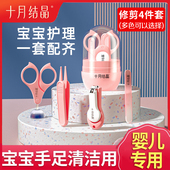十月结晶婴儿指甲剪套装 新生儿宝宝专用幼儿童指甲钳防夹肉指甲刀