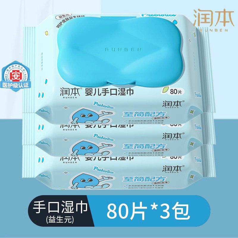 润本婴儿湿巾 宝宝湿纸巾婴儿湿巾纸新生儿柔湿巾80抽带盖*3包,婴童用品,湿巾,淘宝优惠券,粉丝福利购,淘宝优惠卷