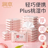 润本婴儿湿巾小包便携新生儿宝宝儿童手口屁专用湿纸巾随身装 桃子
