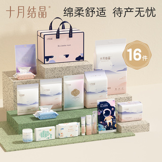 十月结晶待产包入院全套母子组合产后实用月子用品孕产妇备产夏季