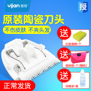 668 易简替换刀头原装 500A 818 610 配件婴儿理发器陶瓷刀HK85II