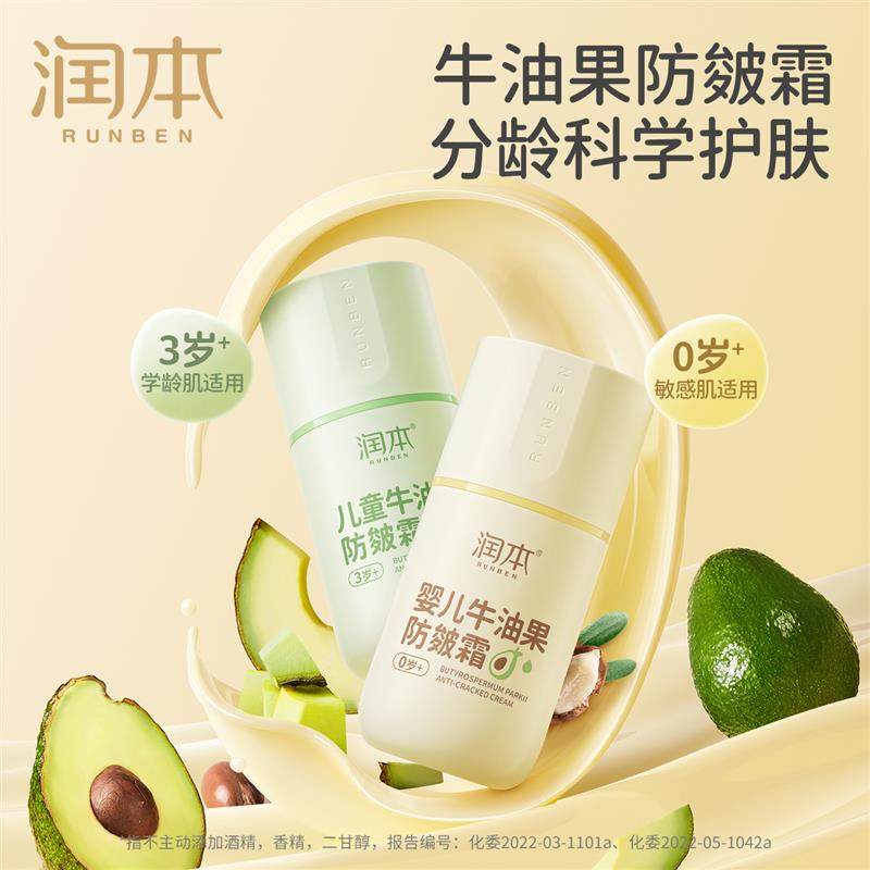 润本婴儿水润保湿面霜防皴霜儿童保湿身体乳宝宝护肤霜补水润肤乳,婴童洗护,婴童乳液/面霜,淘宝优惠券,粉丝福利购,淘宝优惠卷