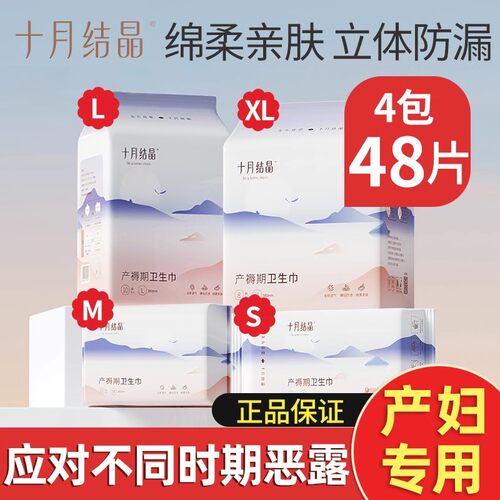 十月结晶产妇卫生巾排孕妇产后