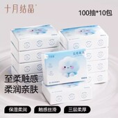 十月结晶纸巾宝宝抽纸中柔婴幼儿面巾纸非保湿 10包 纸100抽