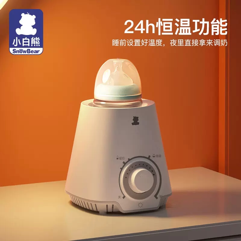 新品小白熊暖奶器多功能婴儿温奶器 恒温消毒智能 奶瓶宝宝热奶器