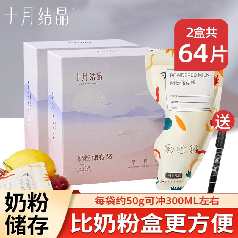 十月结晶一次性奶粉袋便携储存袋