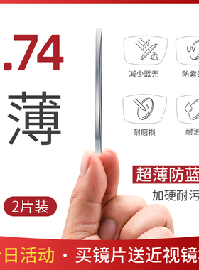 康耐特1.74超薄双非球面防蓝光眼镜片防辐射眩光变色高度近视镜片