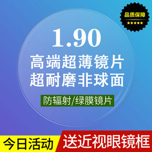 超薄1.9玻璃镜片防蓝光防辐射高度近视眼镜散光非球面超耐磨镜片