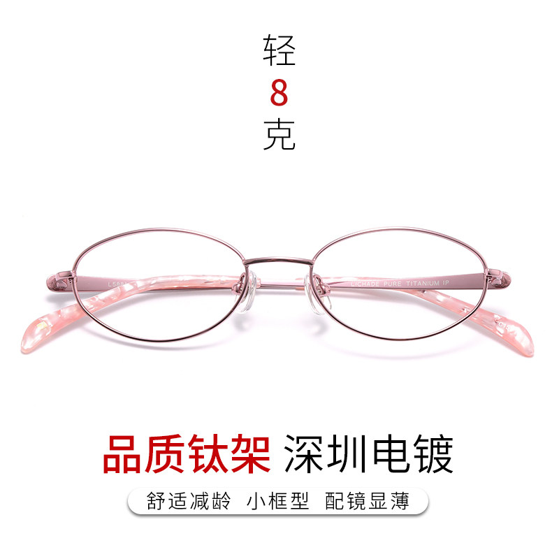 新款超轻纯钛近视眼镜框女款小脸时尚椭圆小全框可配高度眼镜