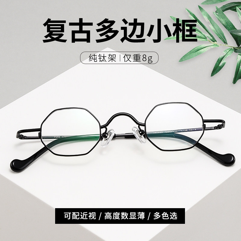 纯钛男女款小脸高度不规则眼镜框