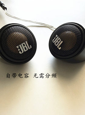 哈曼JBL车载高音头喇叭音响
