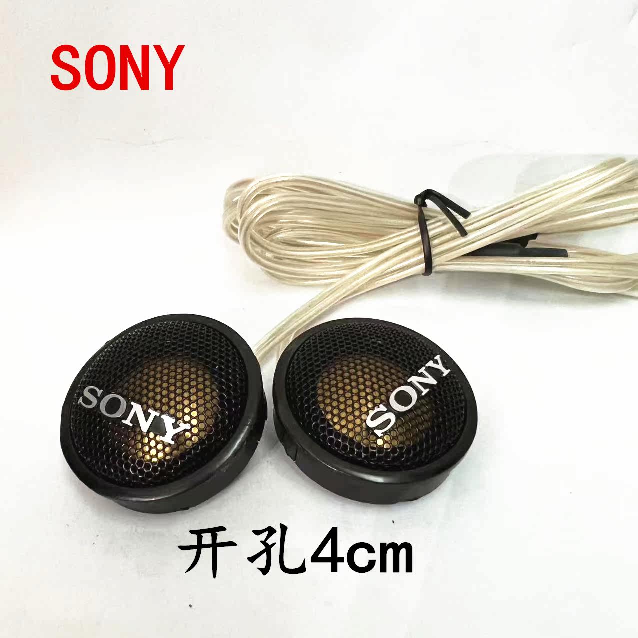 原装二手索尼sony汽车高音喇叭车载音响拆车升级改装柏林哈曼高音