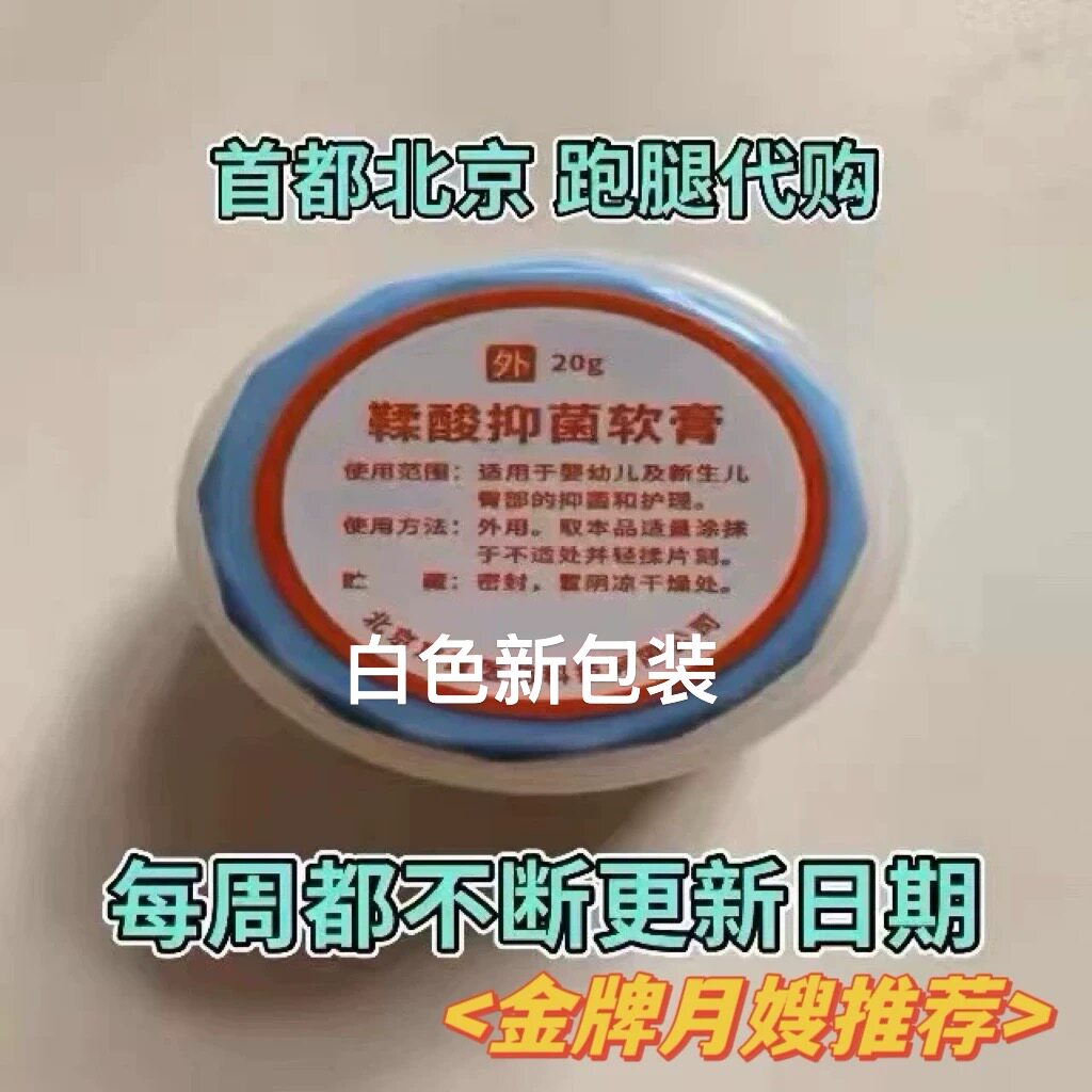 北京宝妈跑腿儿代购鞣酸软膏护臀膏新生儿宝宝红屁屁北三同款