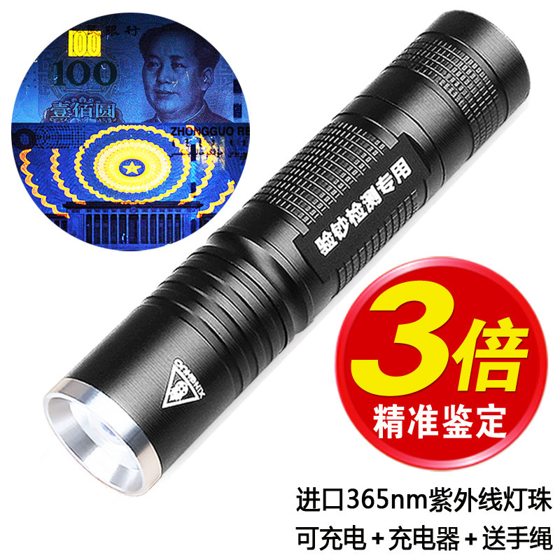 USB可充电紫光验钞灯小型家用验钞机迷你紫外线手电筒荧光检测笔