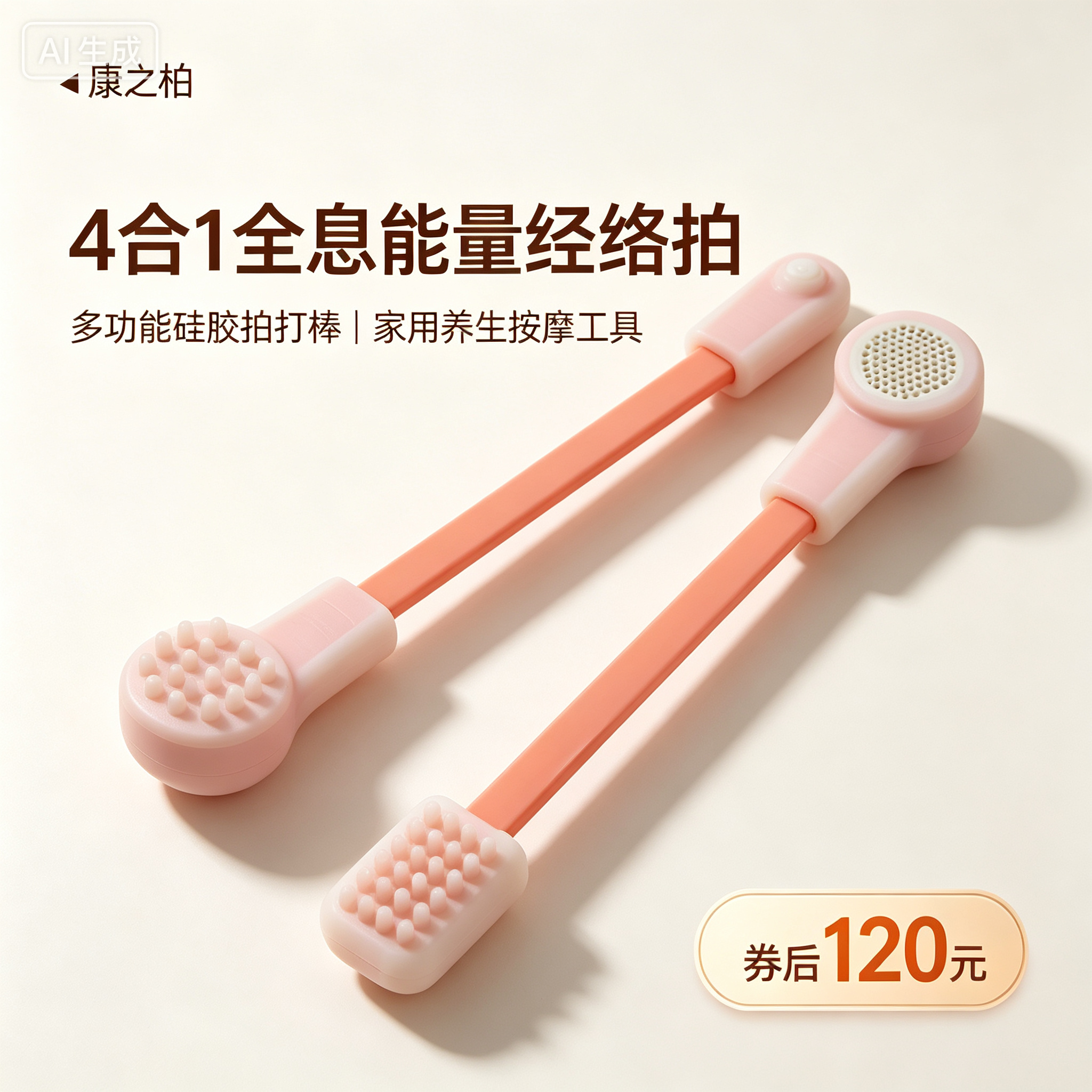 康之柏多功能经络拍硅胶拍打棒穴位点按家用养生捶背敲打按摩器