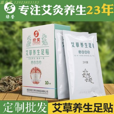 艾叶贴 艾草足贴艾灸贴艾草艾柱艾贴10贴/盒足膜足疗帖