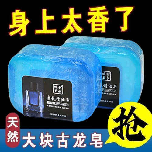 高级古龙精油皂男士控油全身皂