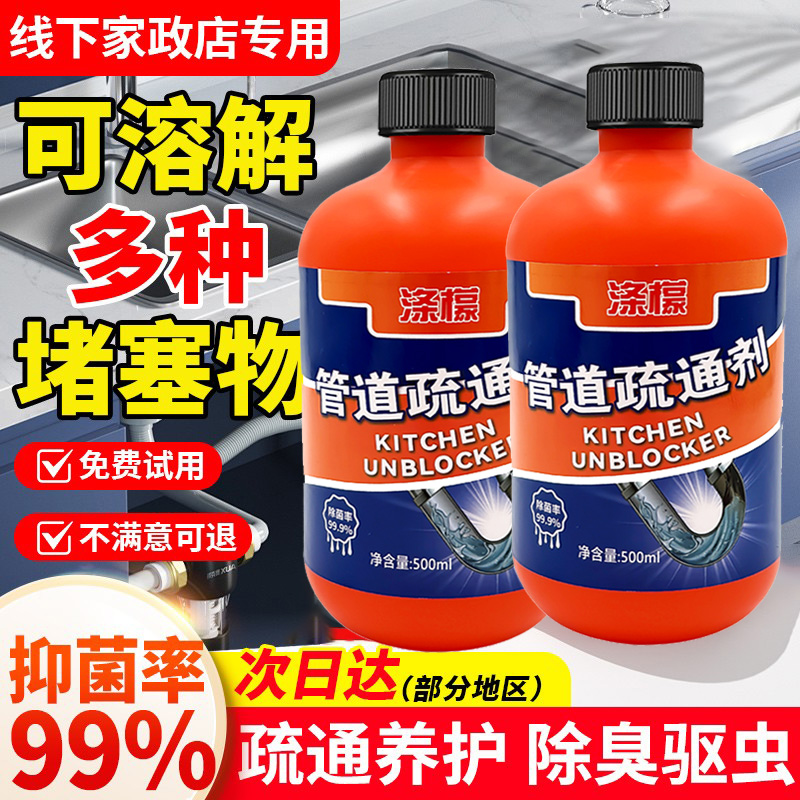 管道疏通剂强力溶解小飞虫厨房浴室马桶除臭除菌油污通下水道神器