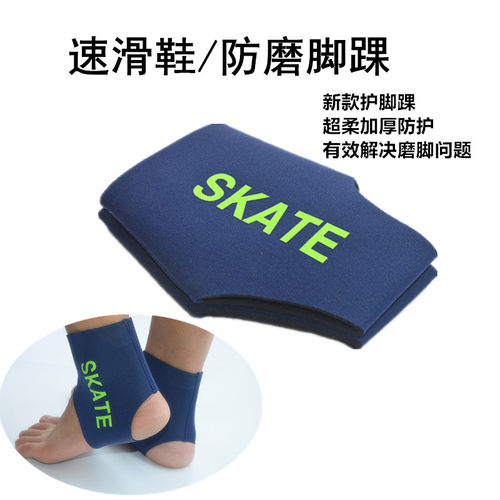 成人儿童速滑鞋护脚踝溜冰内套
