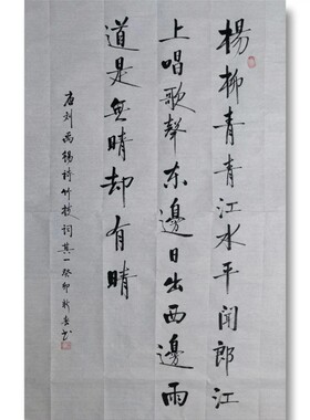 刘禹锡竹枝词毛笔书法四尺手写未装裱可定制卧室客厅办公室装饰字