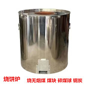 碎煤球 无烟煤 无烟碳打烧饼炉子 烧煤炭钢炭 商用不锈钢烤烧饼炉