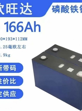 全新欣旺达3.2V166AH电动车房车三轮车太阳能光伏储能锂电池