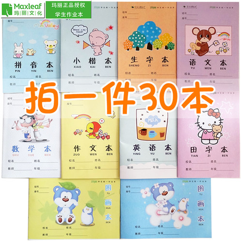 包邮玛丽数学语文拼音方格练习簿