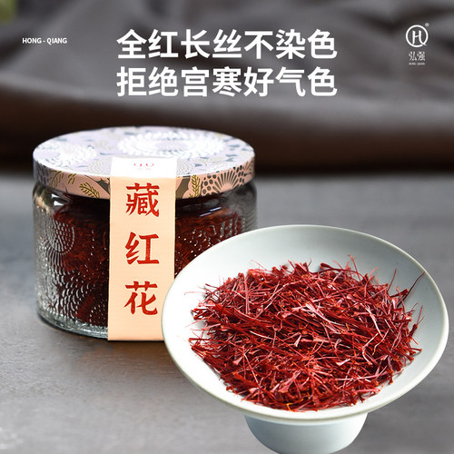 弘强藏红花正品非特级泡水