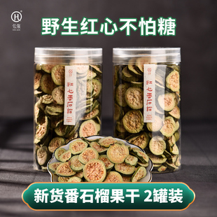 弘强野生番石榴茶番石榴干正品 红心芭乐干茶云南花茶可搭配青钱柳