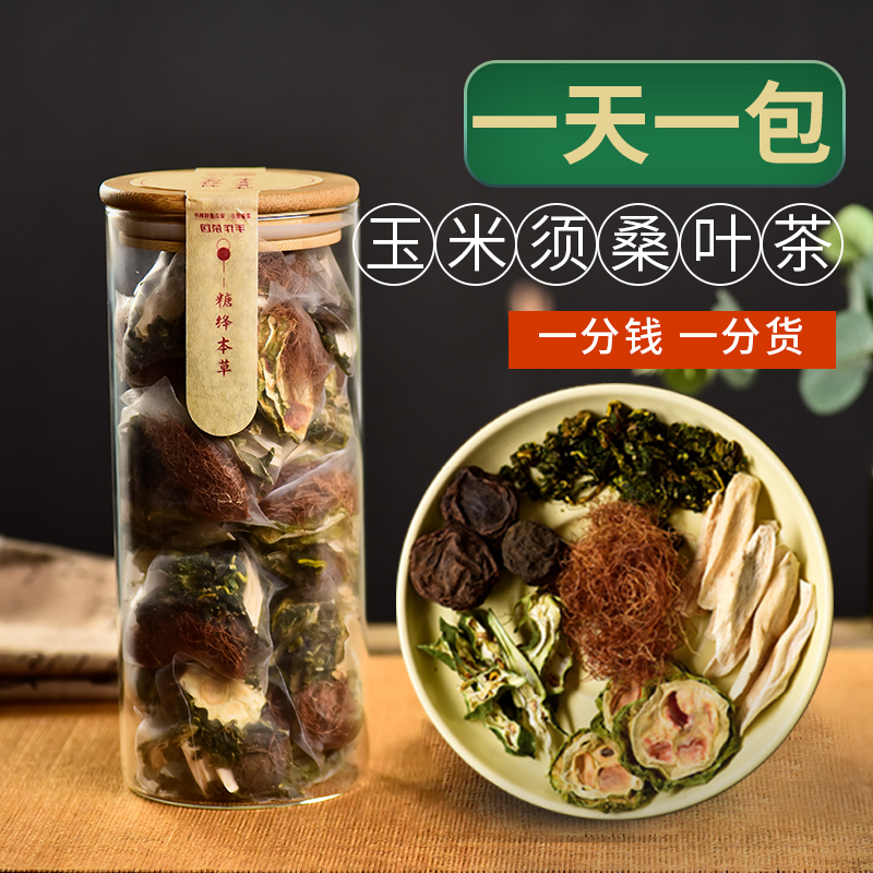 玉米须桑叶茶14年老店