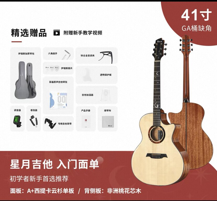 Elris伊瑞斯星月吉他初学36/40/41寸单板民谣电箱木吉他学生男女