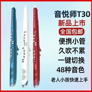 音悦师T30儿童电吹管中老年电子萨克斯乐器初学专业入门