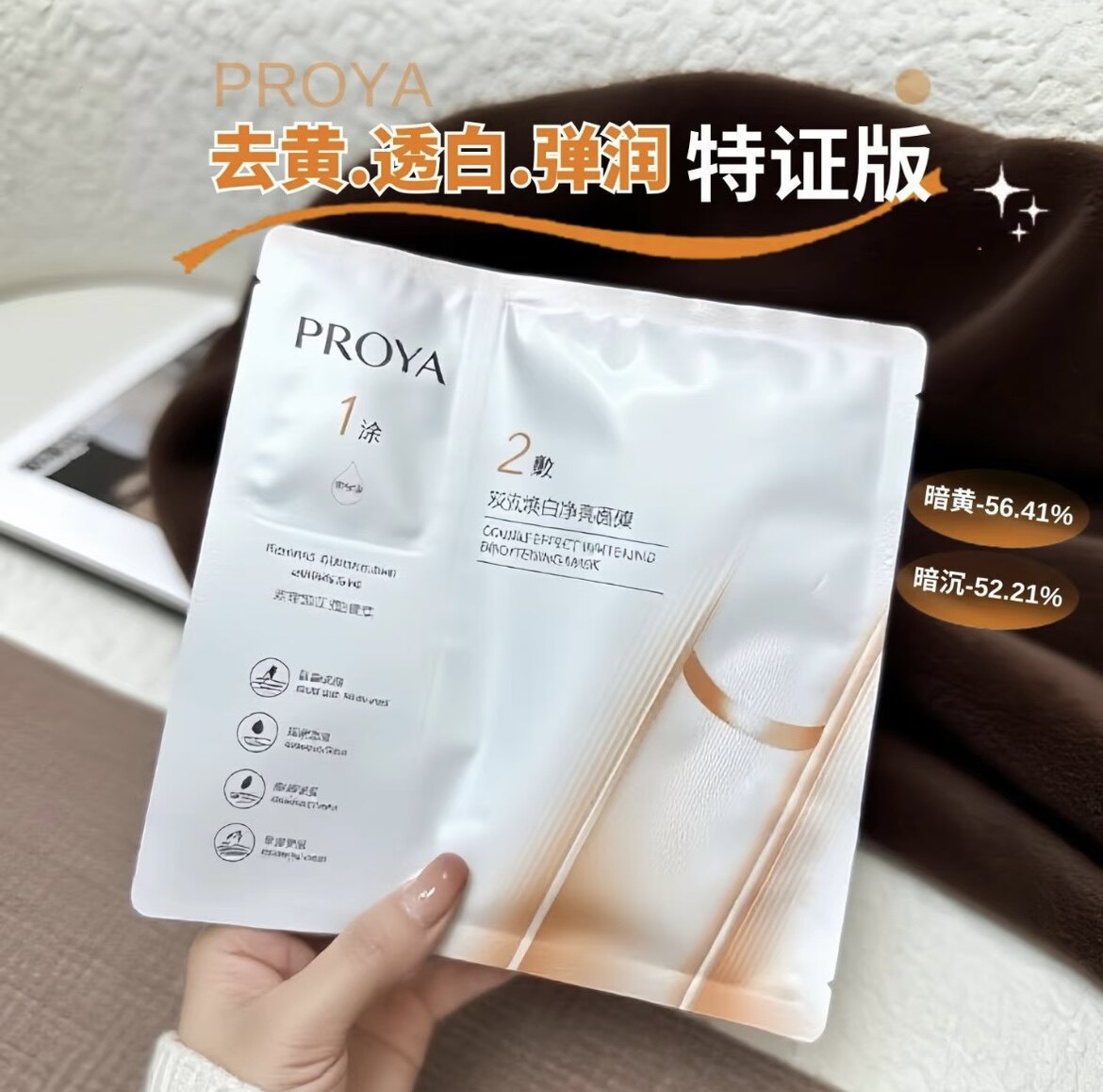 珀莱雅双抗精华面膜4.0版美白特征女补水保湿抗皱抗糖氧补水面膜