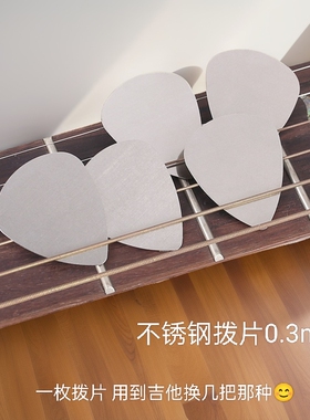 不锈钢金属吉他拨片电吉他配件民谣指弹片拨弦扫弦片大阮中阮乐器