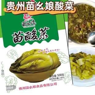 贵州苗幺娘酸菜谷物芥菜青菜酸脆爽口下饭酸菜折耳根食材配料