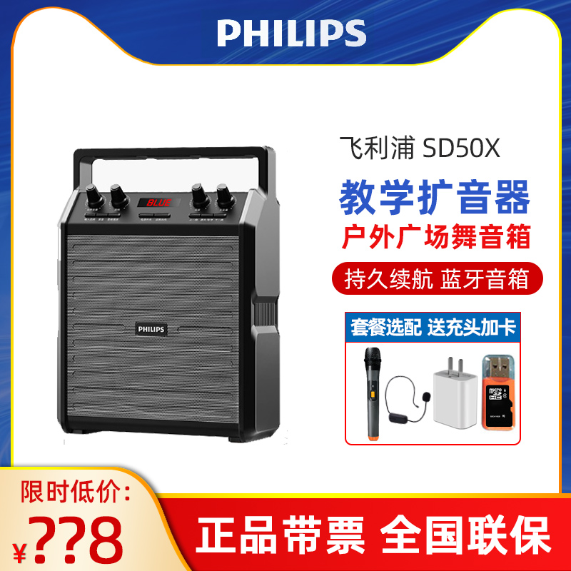 飞利浦充电蓝牙音箱扩音器麦